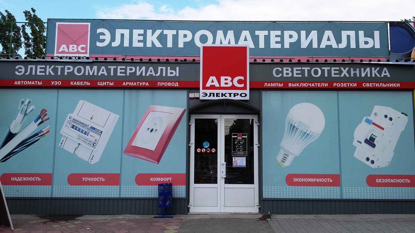 Магазин Абс В Воронеже