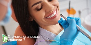 УЗ-чистка с Air Flow, лечение и отбеливание зубов в клинике Dental 7