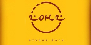 До 12 месяцев занятий йогой, цигун, стрейчингом или бодифлекс в студии Гонг